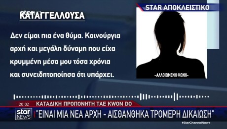 Προπονητής Τάε Κβον Ντο: Καταγγέλουσα Μιλά Για Την Καταδίκη