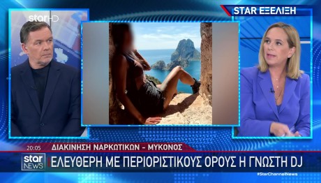 Η Απολογία Της DJ Για Το Ντελίβερι Νακρωτικών Στη Μύκονο