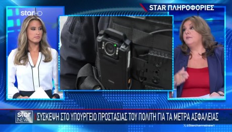 Σύσκεψη στο Υπουργείο Προστασίας του Πολίτη