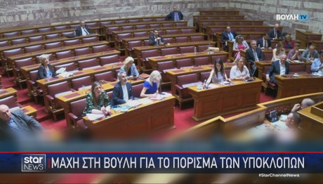 Βουλή για υποκλοπές