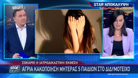Διδυμότειχο: Τη Χτυπούσε Με Σκουπόξυλο Και Τη Βίαζε
