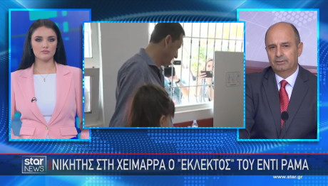 εκλογές στη Χειμάρρα