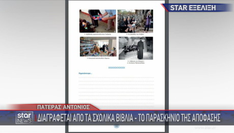 Πατέρας Αντώνιος