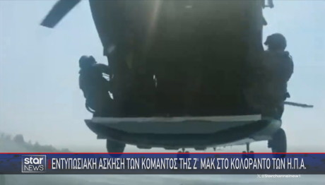 Άσκηση Ζ΄ΜΑΚ στις ΗΠΑ