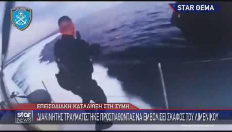 Λιμενικό καταδίωξη