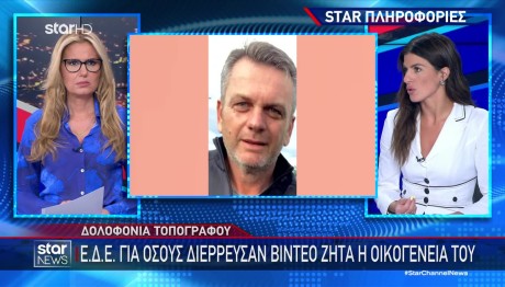 Ψυχικό: Οργή Οικογένειας Τοπογράφου Για Διαρροή Βίντεο