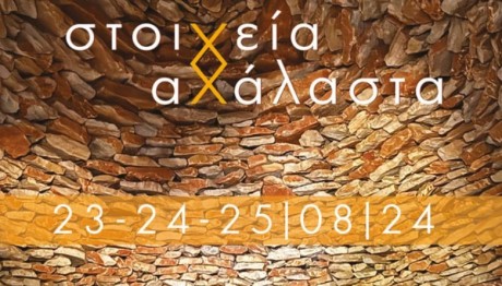 Φεστιβάλ Διαδρομές Στη Μάρπησσα