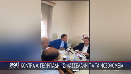 Γεωργιάδης λογομαχία στο νοσοκομείο της Κω