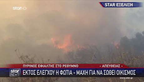 Φωτιά Σε Δασική Έκταση Στο Ρέθυμνο