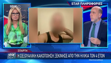 Σπάρτη: Βίαζε Την 9χρονη Κόρη Του Και Τη Βιντεοσκοπούσε