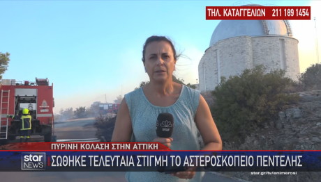 Φωτιά Αττική
