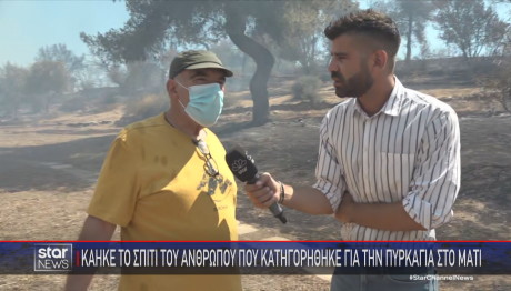 Φωτιά Στην Αττική