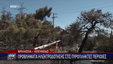 Φωτιά Αττική: Πρόβληματα Στην Ηλεκτροδότηση