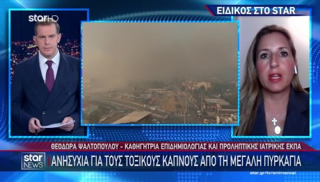Φωτιά Αττική: Οδηγίες Για Την Προστασία Των Πολιτών