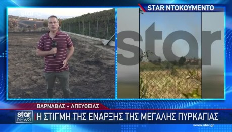 Φωτιά Αττική: Νέα Βίντεο Από Το Πού Ξεκίνησε