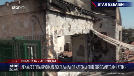 Φωτιά Αττική