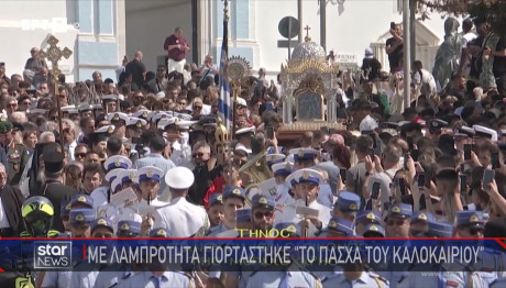 Τήνος: Συγκίνηση και κατάνυξη για τη Μεγαλόχαρη