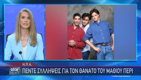 Μάθιου Πέρι