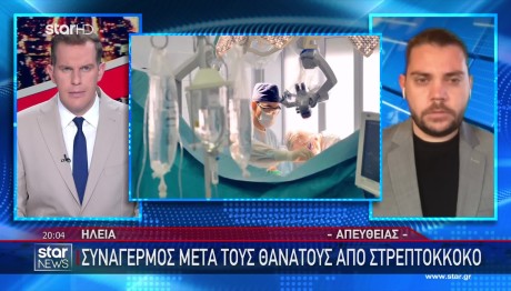 Διεισδυτικός Στρεπτόκοκκος