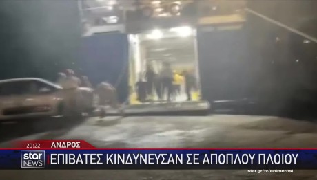Άνδρος: Συνελήφθη Κι Απολύθηκε Ο Πλοίαρχος