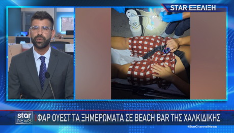 Χαλκιδική: Αιματηρό Επεισόδιο Στο Βeach Bar