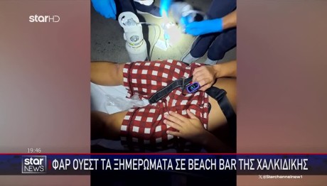 Χαλκιδική: Διασκέδαζαν Με Ολόκληρο Οπλοστάσιο Πάνω Τους