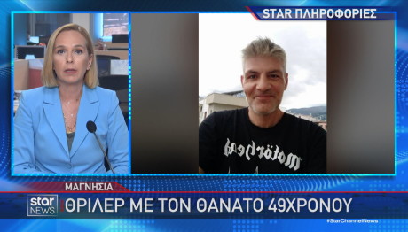 Μαγνησία νεκρός 49χρονος