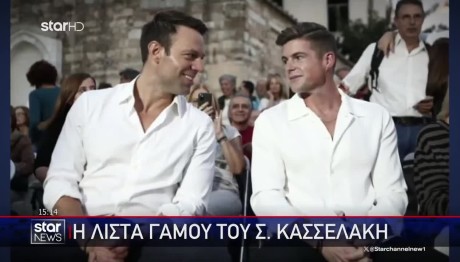 Κασσελάκης - Τάιλερ