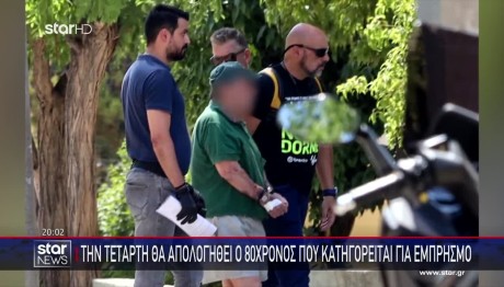 Γλυκά Νερά: Εικόνες Ντοκουμέντα Απ' Τη Δράση Του Εμπρηστή