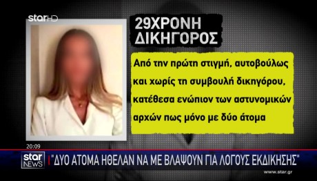 Τι Είπε Στην Απολογία Της Η 29χρονη Δικηγόρος Για Νακρωτικά