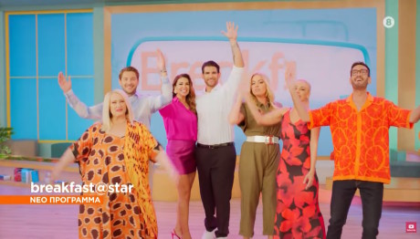 Χατζίδου –Παύλου: Το Trailer Tου Breakfast & Tο Νέο Πρόσωπο