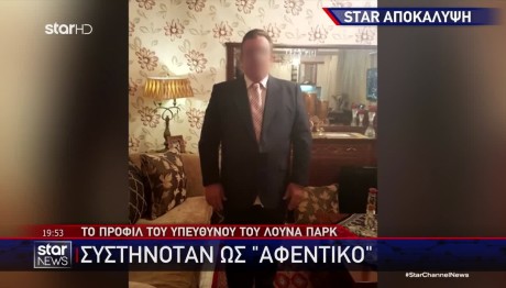 Χαλκιδική: Αυτός Είναι Ο Ιδιοκτήτης Του Λούνα Παρκ
