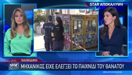 Χαλκιδική: Μηχανικός Έλεγξε Το Λούνα Παρκ Και Το Έβγαλε Οκ