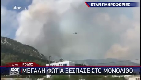 Φωτιά Ρόδος