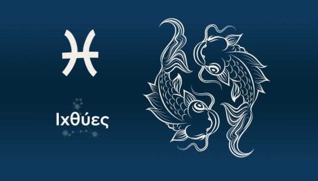 Ιχθύς Σήμερα 22/8/24: Οι Προβλέψεις της Άσης Μπήλιου