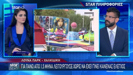 Χαλκιδική: Τα 3 Ερωτήματα Που Απασχολούν Τις Αρχές