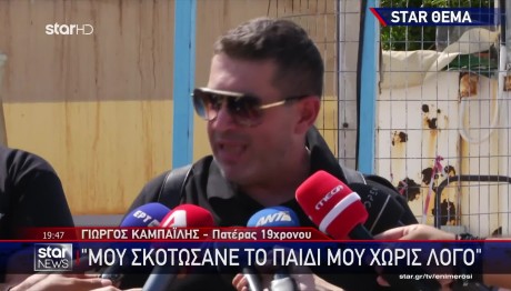 Χαλκιδική: Ο Πατέρας Του Γιάννη Έκανε Αυτοψία Στο Λούνα Παρκ