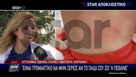 Ωρωπός: Στο STAR Η Μητέρα 6χρονου Που Χτύπησε Σε Τραμπολίνο