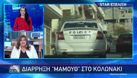 Κολωνάκι: Διάρρηξη Μαμούθ Σε Διαμέρισμα Επιχειρηματία