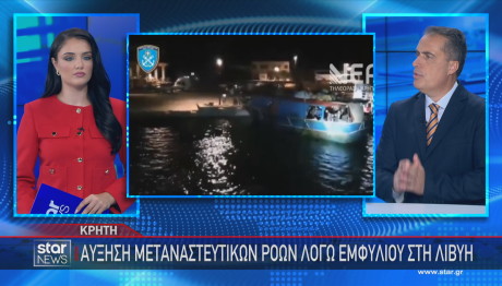 μετανάστες Κρήτη