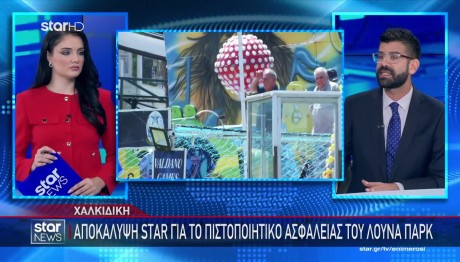 Λούνα Παρκ Χαλκιδική: Από Βουλγαρία Τα Παιχνίδια Πριν Σκραπ