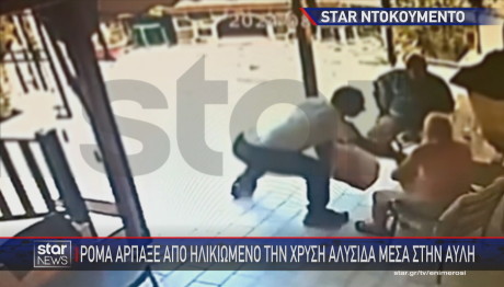 αρπαγή αλυσίδας