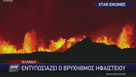 έκρηξη ηφαιστείου Ισλανδία