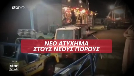 Πιερία: 6χρονος Τραυματίστηκε Σε Τρενάκι Λούνα Παρκ