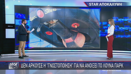 λούνα παρκ Χαλκιδική