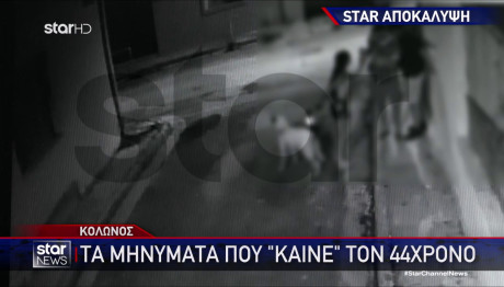 Βιασμός 16χρονης Κολωνός: Τα Μηνύματα Που Καίνε Τον 44χρονο