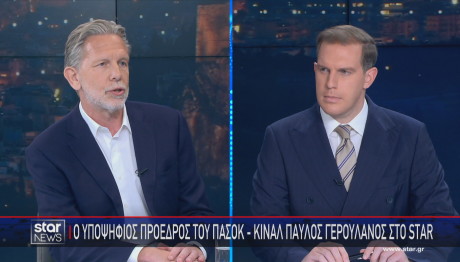 Παύλος Γερουλάνος κεντρικό δελτίο ειδήσεων Star