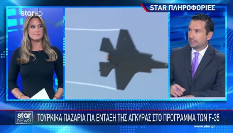 Παζάρια για ένταξη της Άγκυρας στο πρόγραμμα των F-35