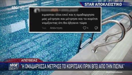 Χαλκιδική: Διάλογοι Παιδιών Για Τον Πνιγμό Της 8χρονης