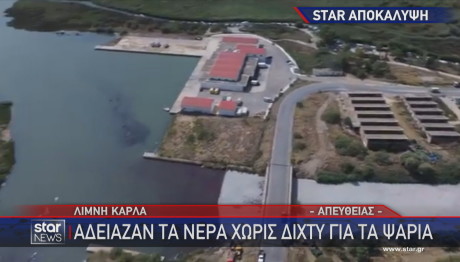 Λίμνη Κάρλα